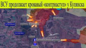 Сводка СВО на 16 ноября. ВСУ продолжает кровавый «контрнаступ» у Купянска, пытаясь прорвать кольцо