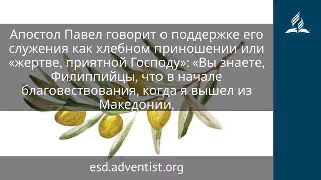 17 ноября 2025. Жертва приятная, благоугодная Богу. Под сенью благодати. Адвентисты