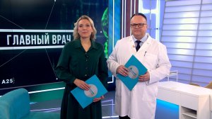 Главный врач. Лечение остеопороза