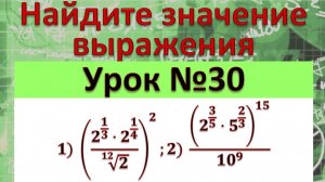 Найдите значение выражения ) ((2^(1/3)⋅2^(1/4))/√(12&2))^2; 2) (2^(3/5)⋅5^(2/3) )^15/〖10〗^9