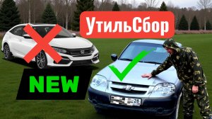 Утиль сбор по новому, что ждать в декабре 2025 г.