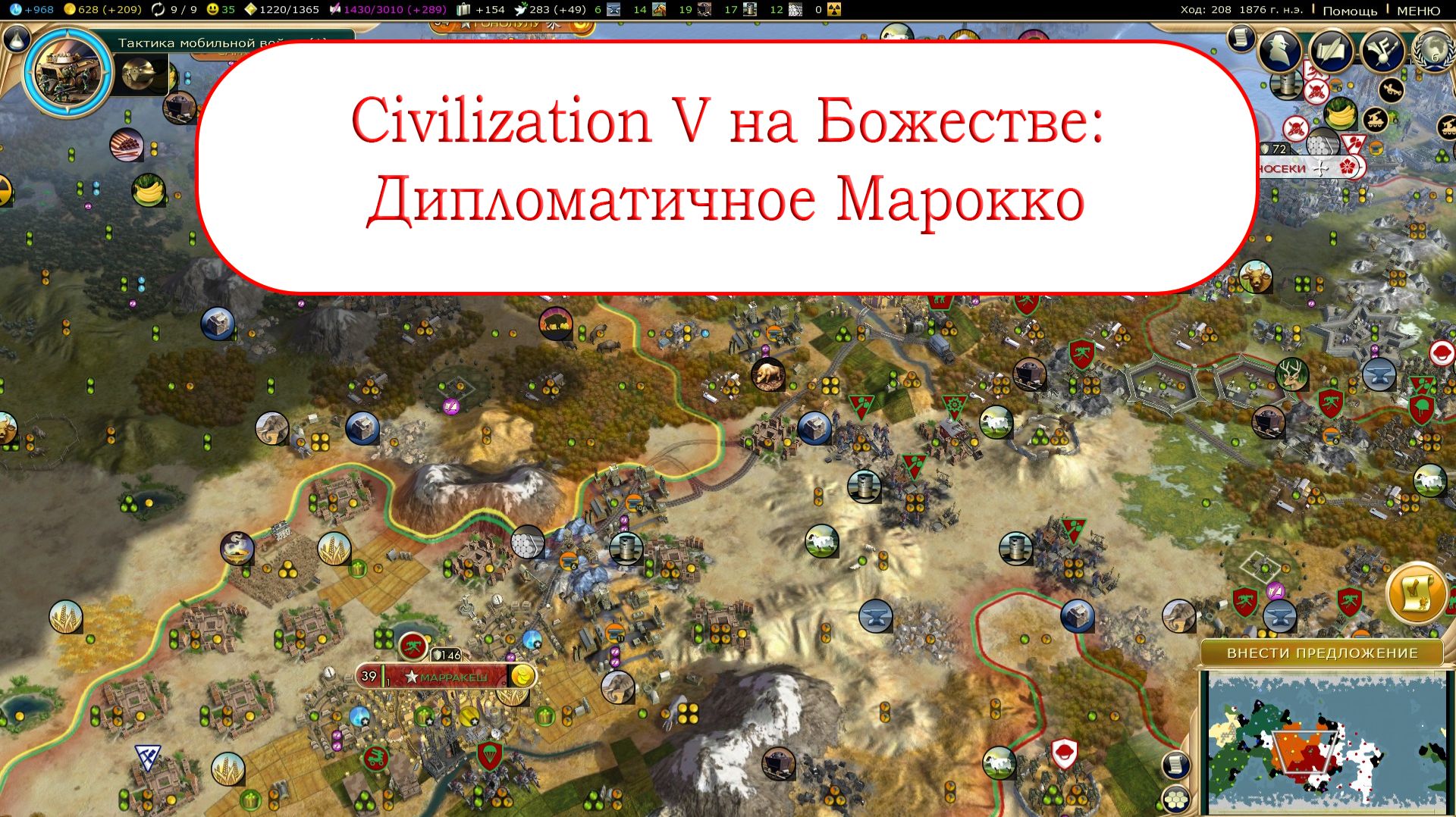 Civilization V на Божестве: Дипломатичное Марокко смотреть онлайн