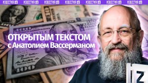 Вор во главе Украины / Охлаждение сим-карт / США ищут новый Вьетнам в Венесуэле/ Открытым текстом