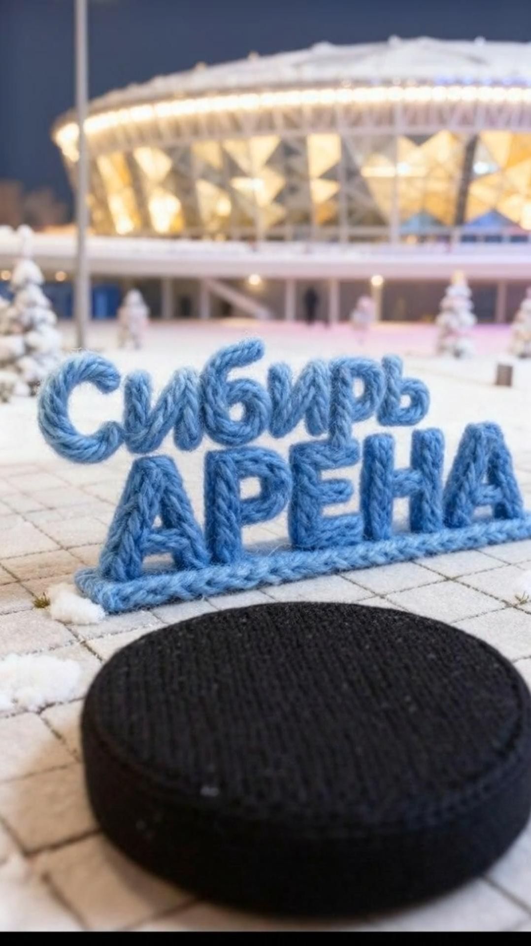 Вязаный хоккейный клуб Сибирь смотреть онлайн