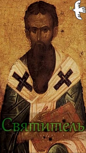 О добрых делах. Святитель Василий Великий #молитва #саморазвитие #православныйцарь