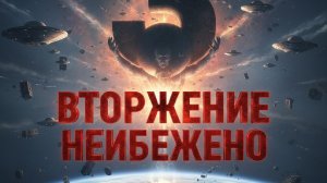 вторжение 3, а и атлас неизбежно военный готовят с 400.