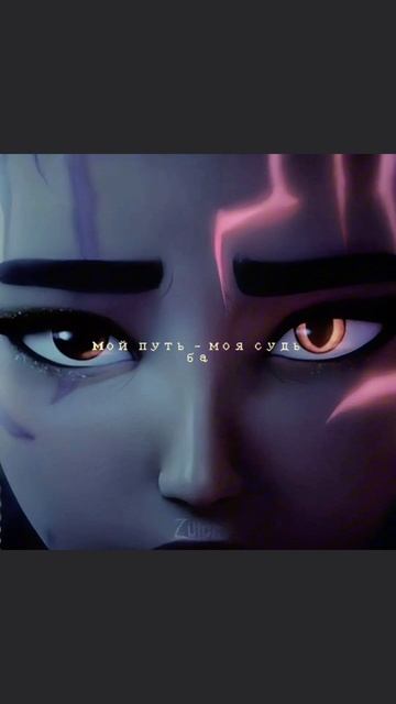 Мой путь - Моя судьба - KRIO Кей-поп охотницы на демонов смотреть онлайн