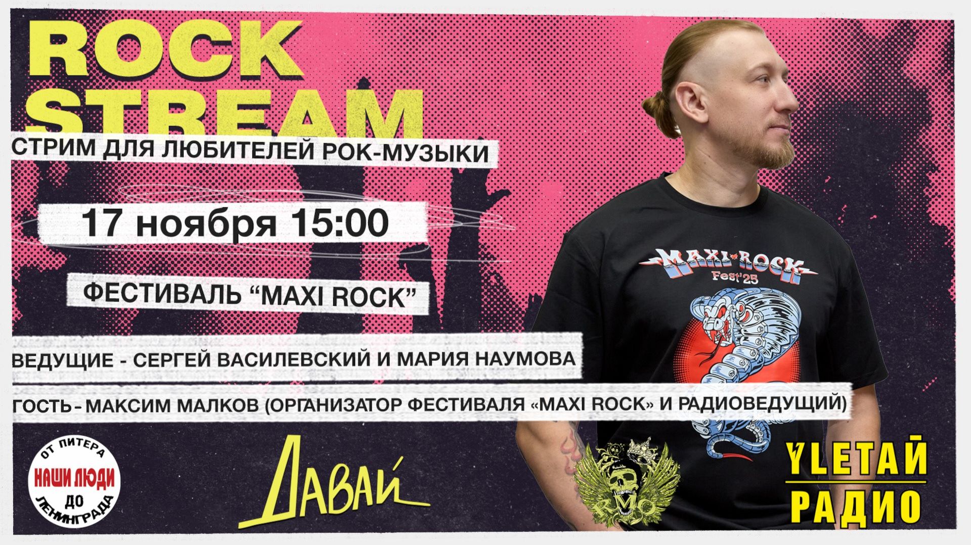 Рок-Стрим | Rock Stream 17.11 | Maxirock Fest 2025, а также 8 талантливых музыкальных коллективов смотреть онлайн