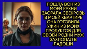 Истории из жизни|Пошла вон !|Аудио рассказы|Аудиокниги слушать онлайн|Жизненные истории