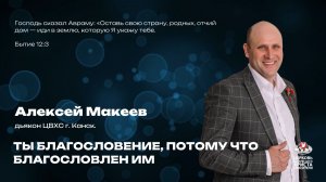 Воскресное Богослужение | Ты благословение, потому что благословлен им