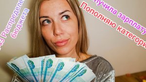 🍁 #43 РАСПРЕДЕЛЕНИЕ 🍁ДЕНЕГ ПО СИСТЕМЕ КОНВЕРТОВ ✍️🍁🍂