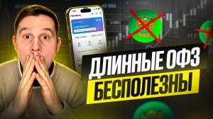 Сравнил акции и ОФЗ за 5 худших лет: результат Вас шокирует!