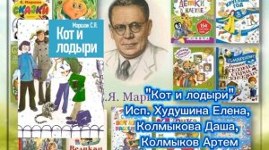 Маршак. Говор.стран.