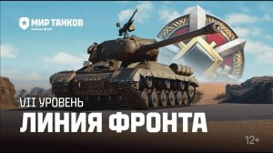 ЛИНИЯ ФРОНТА ПОСЛЕДНИЙ ДЕНЬ!!!