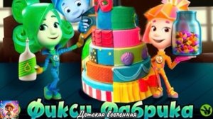 ФИКСИКИ / КОНДИТЕРСКАЯ ФАБРИКА / ПЕЧЕМ НОВОГОДНИЙ ТОРТ С ФИКСИКАМИ / ДЕТСКАЯ ВСЕЛЕННАЯ / 19