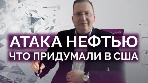 Новая стратегия США против Китая