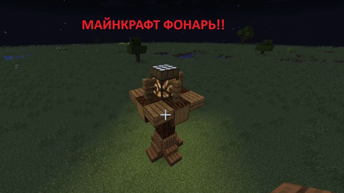 Майнкрафт!! Новинка - редстоуновый ФОНАРЬ на датчике дневного света!! смотреть онлайн