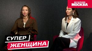 Я — суперженщина // Территория женщин