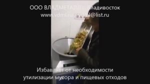 Измельчитель отходов продуктов питания для кухни и производства