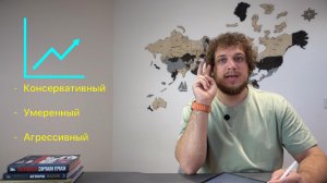 Как понять свой риск-профиль? // Вениамин Степаненко