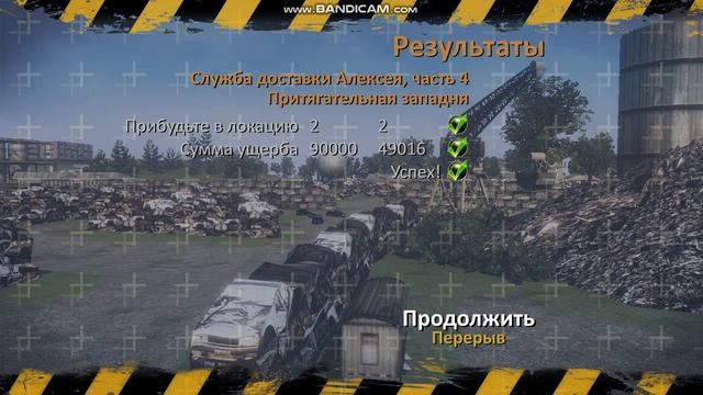 CrashTime2 служба доставки алексея часть 4_1