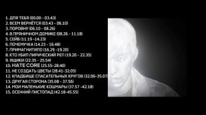 Альбом Mzlff "Светлая сторона"