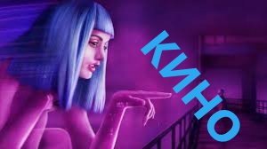 10 фильмов на вечер