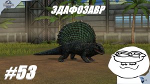 JURASSIC WORLD THE GAME #53 ОМЕГА 09 БЕЗ ЗАДАНИЙ! ИВЕНТОВ НЕТ!