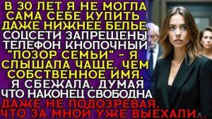 Истории из жизни|Я СБЕЖАЛА|Аудио рассказы|Аудиокниги слушать онлайн|Жизненные истории