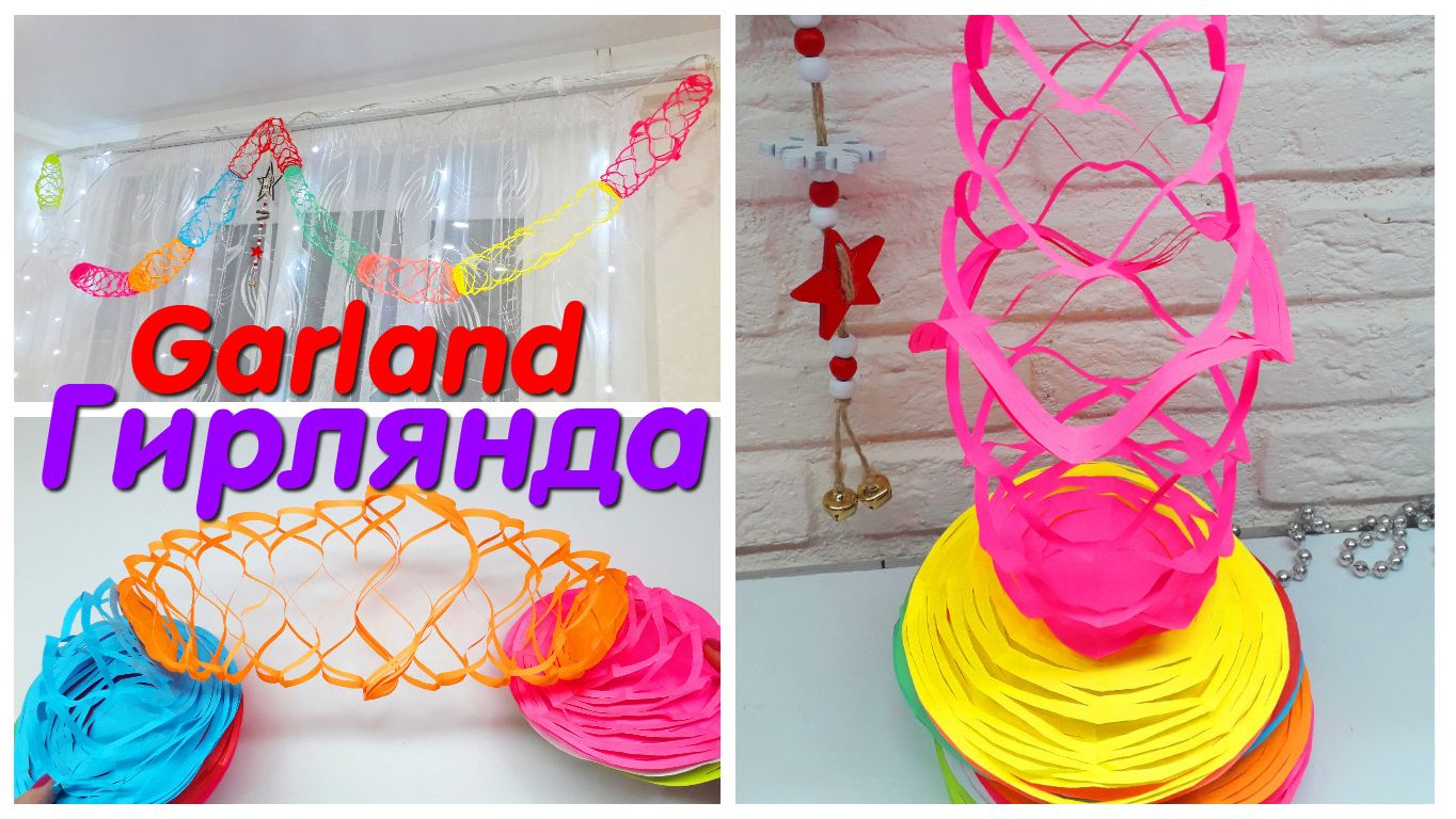 КРАСИВАЯ ГИРЛЯНДА из бумаги ОЧЕНЬ ПРОСТО | Поделки и Оригами на Новый год из бумаги смотреть онлайн
