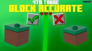 ЧТО ТАКОЕ LM BLOCK ACCURATE? | Разбор стиля + самоделка | • #legominecraft #new #ярикlegominecraft