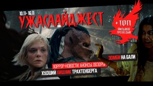 Трахтенберг ИЗНАСИЛОВАЛ ХИЩНИКА, ФУРМАН снова ДЕВОЧКА ● ДАЙДЖЕСТ УЖАСА