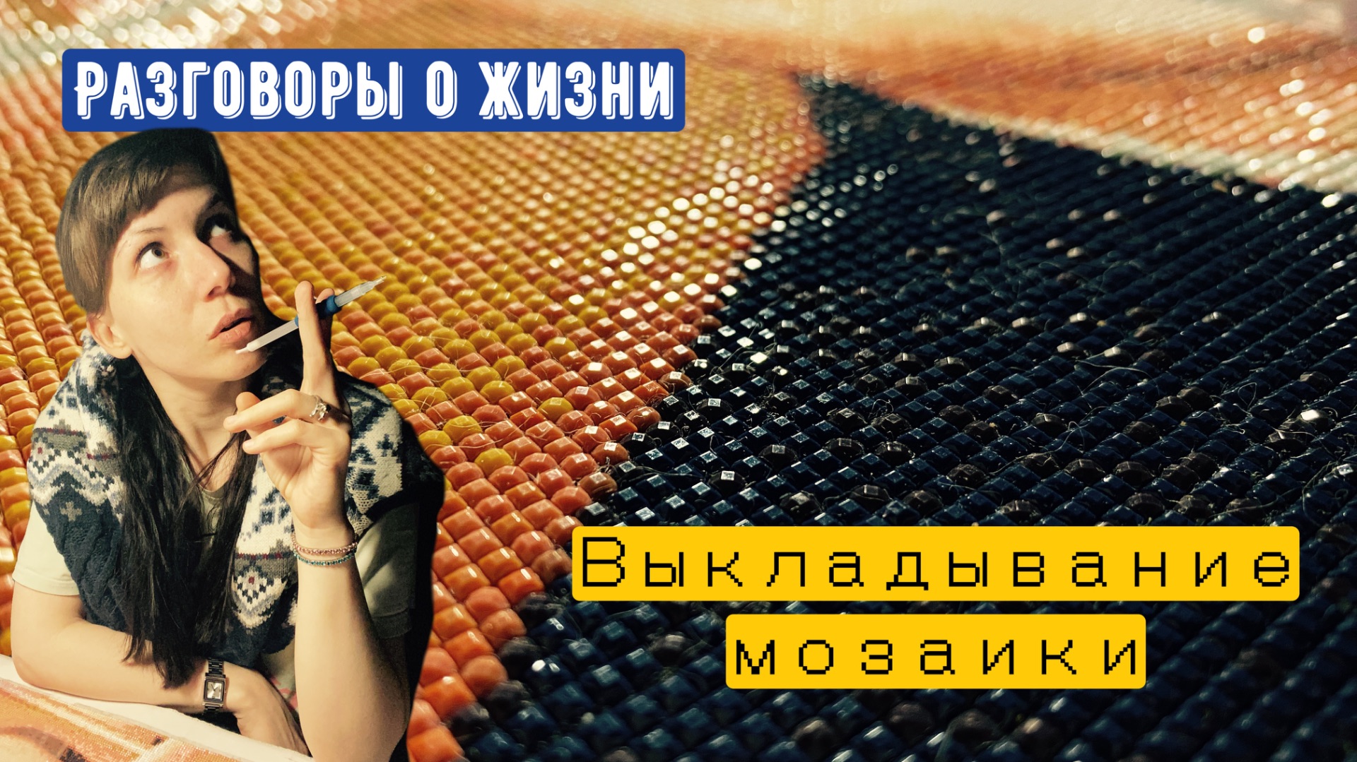 Какие мысли приходят ко мне в 12 ночи…