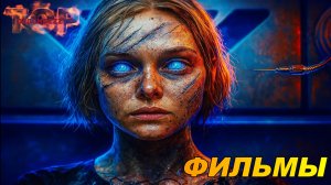НОВЫЕ ФИЛЬМЫ 2025-24 КОТОРЫЕ УЖЕ ВЫШЛИ. ТОП 5! ТРЕЙЛЕРЫ. ЛУЧШИЕ НОВИНКИ КИНО. ОБЗОР