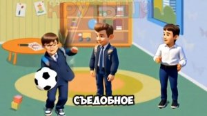 Игра "Съедобное - несъедобное". Мультфильм для детей с задержкой развития речи.