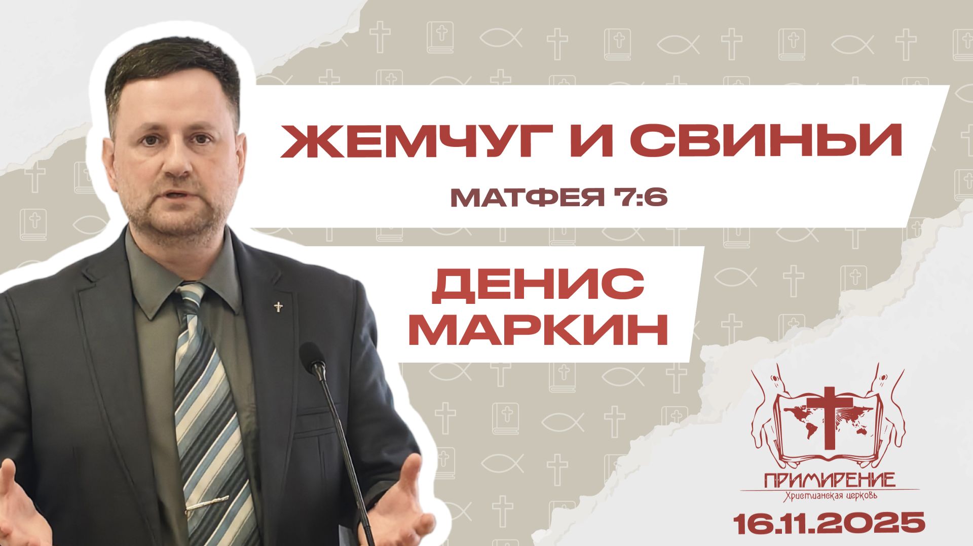 Жемчуг и свиньи | Маркин Денис смотреть онлайн