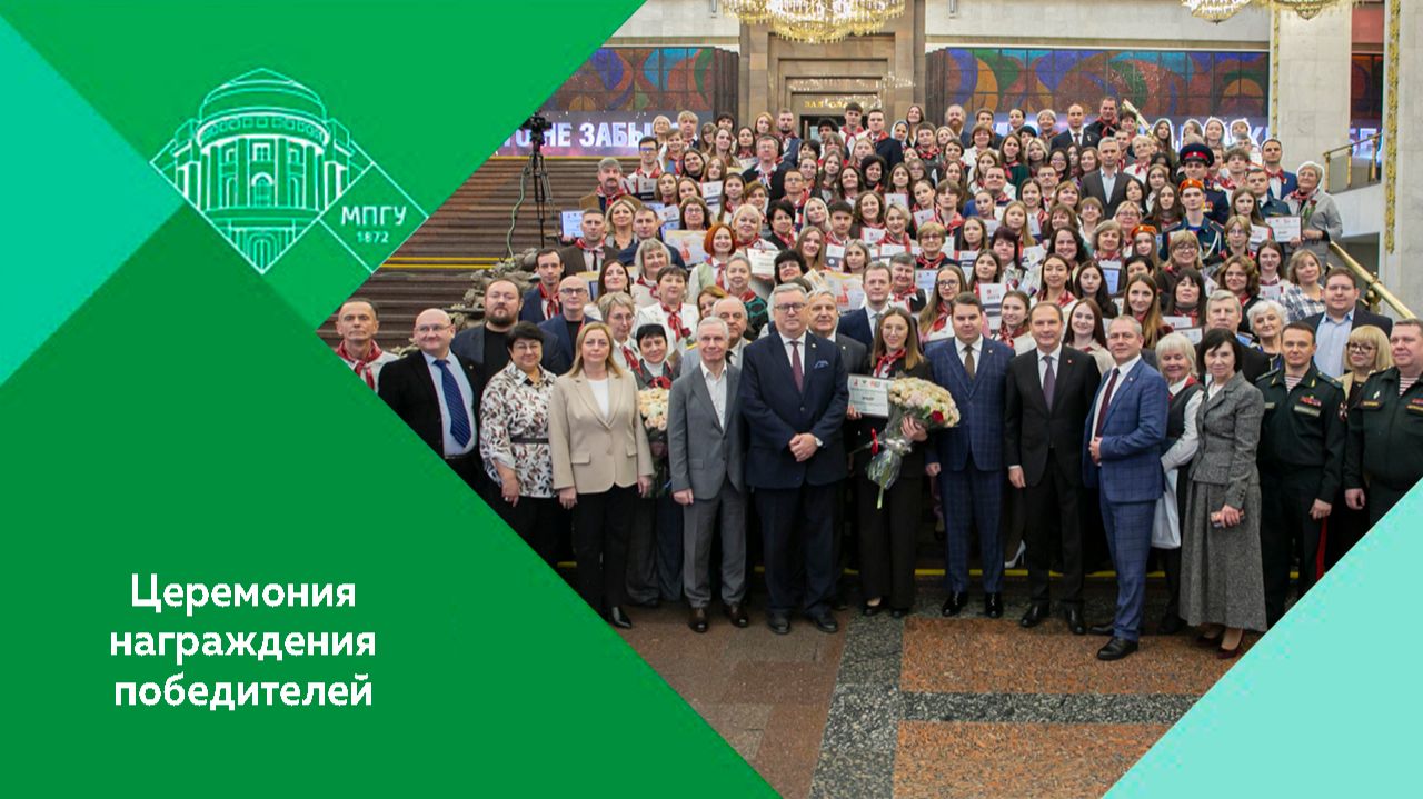 В Музее Победы наградили победителей и призеров конкурсных мероприятий проекта «Без срока давности»