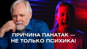 Панические атаки с деперсонализацией: метод психокатализа