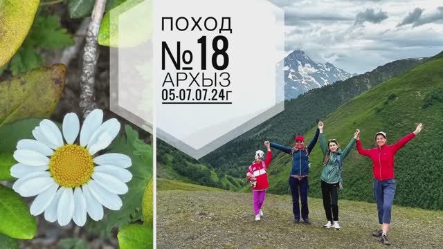 Поход №18. Поход на Дуккинские озёра, Архыз. Дата - 05-07.07.2024г.