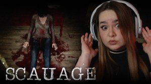 ЧТО ВООБЩЕ ТУТ ПРОИСХОДИТ? | Scauage