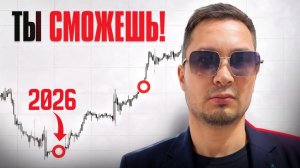 2026 принесёт бедность 70% людей. Вот как выжить и заработать