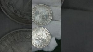 Разновидности 50 копеек 1922 года. #деньги #coin #ссср #50к #1922 #монеты #серебро #silver #разновид