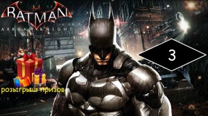 Прохождение игры Batman: Arkham Knight серия 3