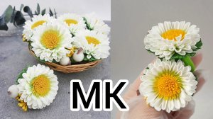 МК Ромашки из фоамирана / Ромашки своими руками / Цветы из фоамирана/Бант из фоамирана/ Одуванчики