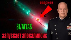 3I/ATLAS запускает апокалипсис