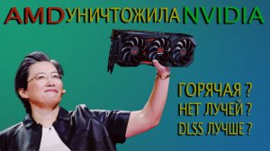 Rx 9070 xt amd смогли?,  Rx 9070 xt честный обзор, rx 9070 vs rtx 5070 ti