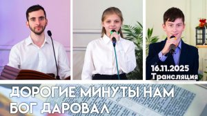 Богослужение церковь Жирятино 16.11.2025