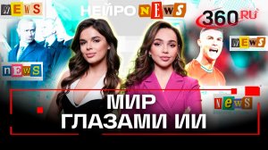 Детская дружба США, «Кремлевский Волшебник» и конец карьеры Роналду — НейроNews