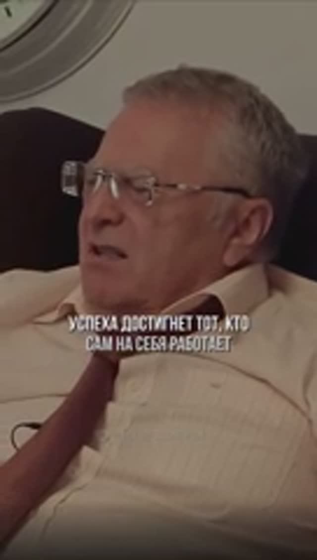 РАБОТАЙ САМ НА СЕБЯ Жириновский смотреть онлайн