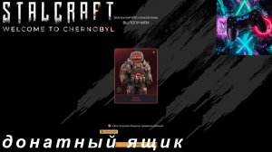 ГОНЯЕМ В СТАЛКРАФТ X (СТАЛКРАФТ 10) ОТКРЫЛ ДОНАТНЫЙ ЯЩИК